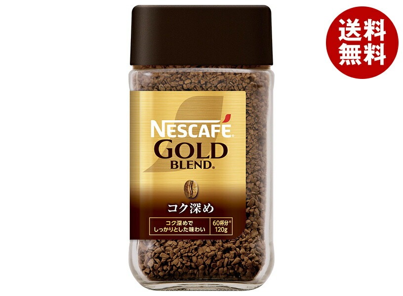 ネスレ日本 ネスカフェ ゴールドブレンド コク深め 120g瓶＊4本入＊(2ケース) 10,241円