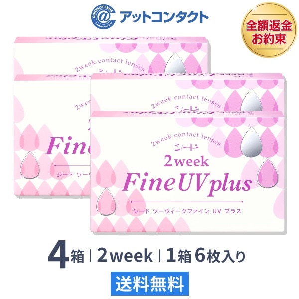 2ウィークファインUVプラス 4箱 5,443円
