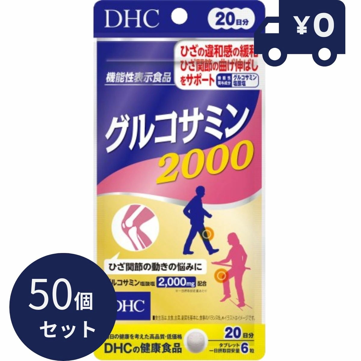 DHC グルコサミン2000 20日分(120粒) 50個セット ディーエイチシー サプリメント 健康食品 粒タイプ 人気 サプリ