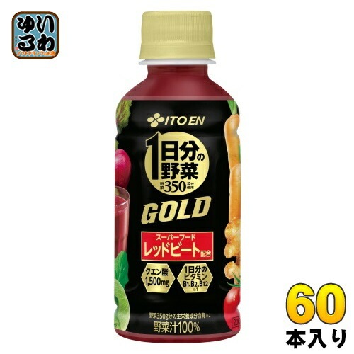 伊藤園 1日分の野菜 GOLD 200g ペットボトル 60本 (30本入×2 まとめ買い) 野菜ジュース 砂糖食塩不使用 一日分の野菜 ゴールド 野菜汁100%