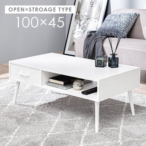 センターテーブル ローテーブル 幅100cm 収納 棚 引き出し 引出し 白 おしゃれ 北欧 モダン 角型 長方形 ロータイプ ひとりぐらし 一人暮らし 新生活 ID005