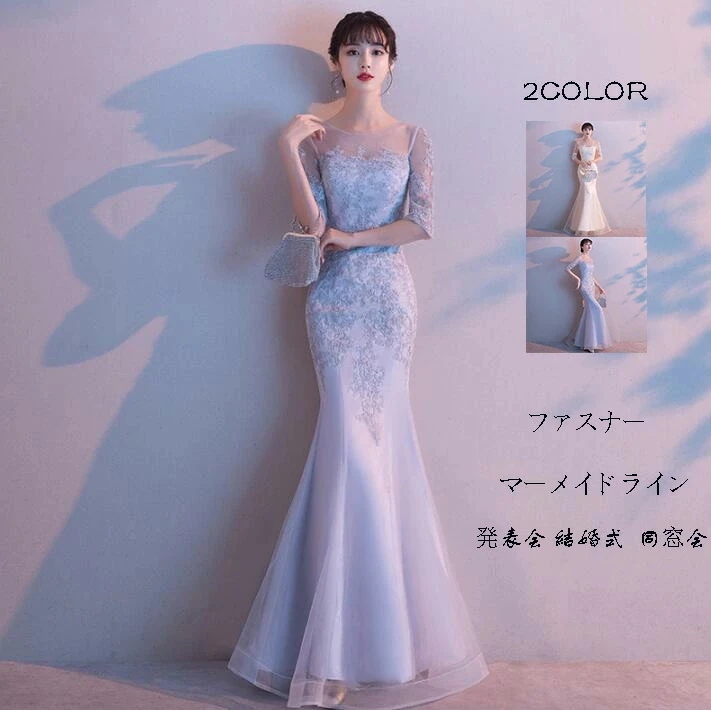 宴会 ロング丈 飲み会 スタイリッシュ マーメイドライン 可愛い レディースドレス 半袖 発表会 ウェディングドレス 花嫁 パーティードレス 結婚式 同窓会 2次会 卒入式 イブニングドレス お呼ばれ