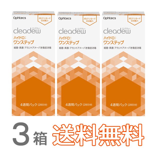 cleadew クリアデュー ハイドロ ワンステップ 洗浄液 28日分 3箱 コンタクト＆ カラコ