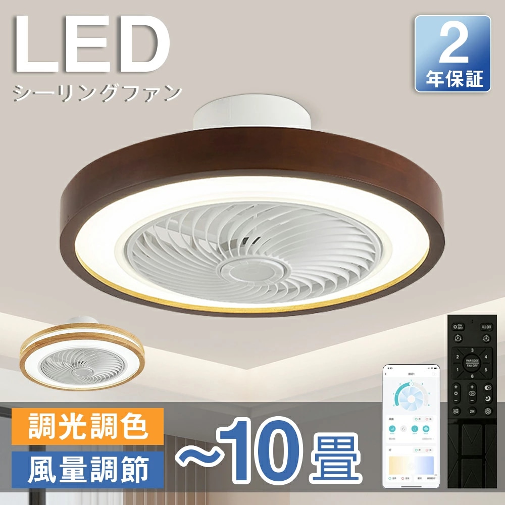 シーリングファン シーリングファンライト LED 照明器具 10畳 12畳 DCモーター サーキュレーター 調光 調色 オシャレ 360 dc 空気循環 天井照明 シーリングライト