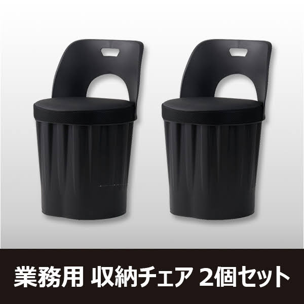 **送料無料/日本発送* ドラム缶式 椅子(収納付き/黒) 2個セット(1個あたり-8400円) 飲食店用食堂椅子 ペク ジョンウォン 収納椅子 背もたれ ドラム缶式