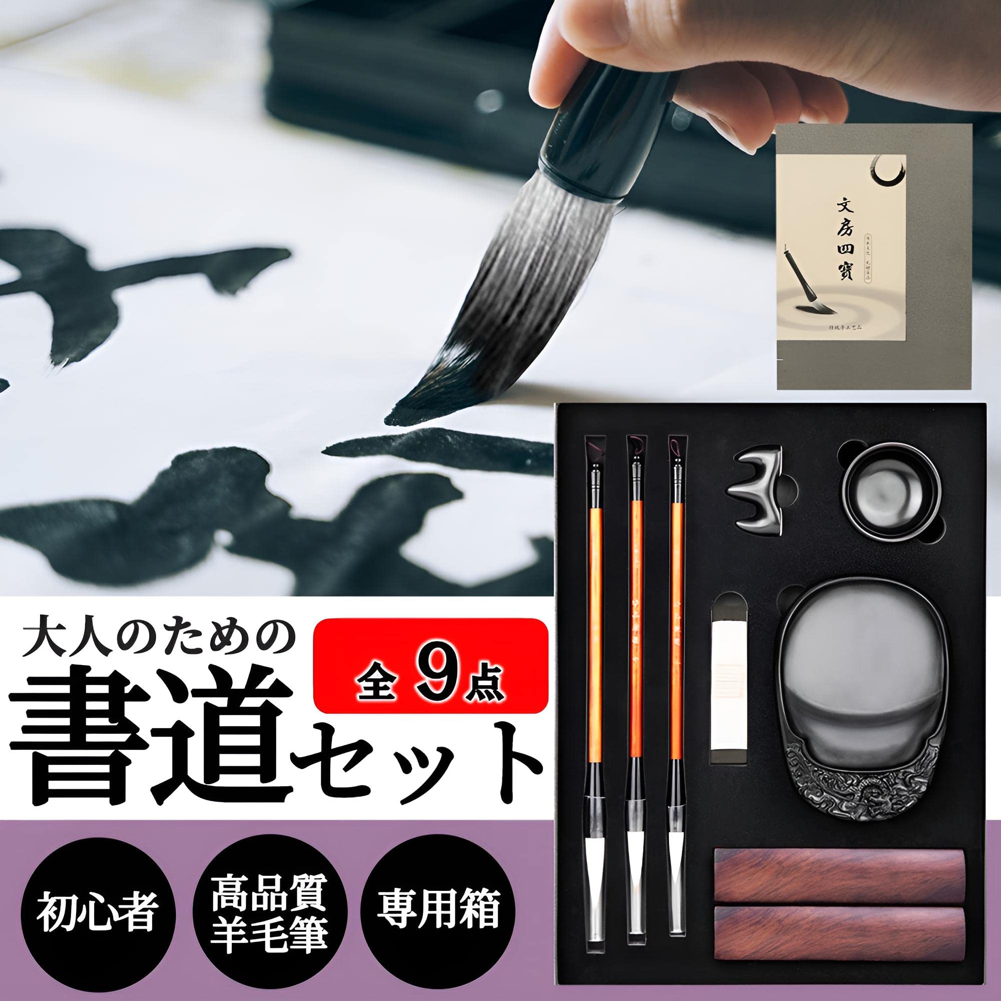 大人 書道 セット 習字 初心者 書道セット 習字セット 写経 道具 (9点セット)