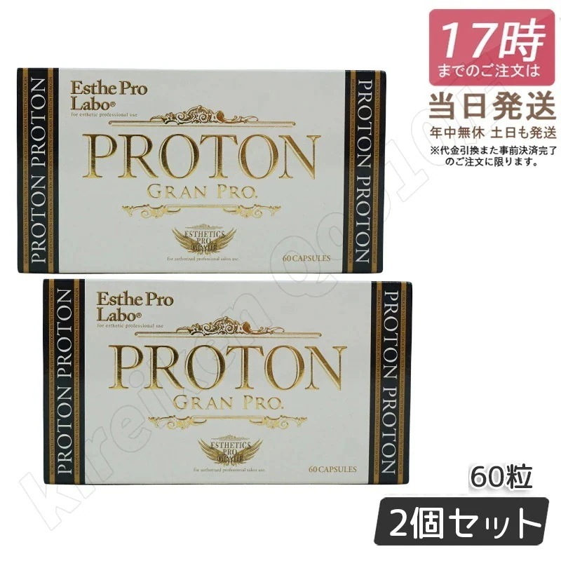 【2個セット メール便 箱あり】エステプロラボ プロトングランプロ 60粒 水素サプリメント Esthe Pro Labo サプリメント 美容 健康食品