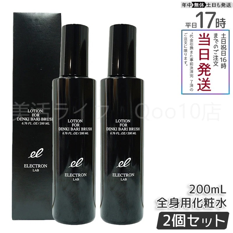 【2個セット】 エレクトロン LAB デンキバリブラシ ローション 200ml