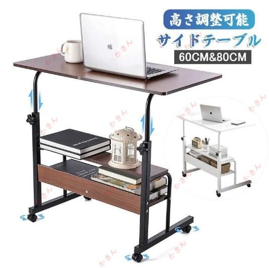 ベッドテーブル サイドテーブル 昇降デスク キャスターつき 高さ調節 65~81cm 昇降式 可移動デスク ソファーサイドテーブル 仕事用 介護用