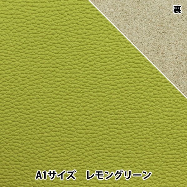 レザークラフト 『ソフトシュリンク革 A1 レモングリーン』 雅彦化成