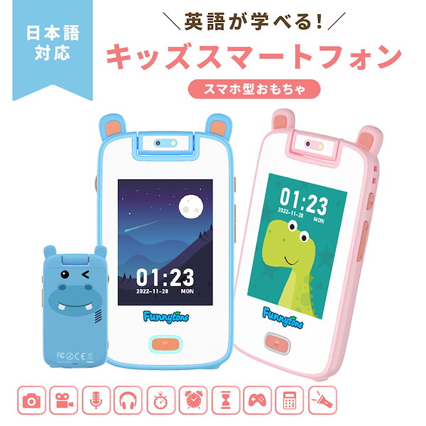 Qoo10] キッズスマホ キッズスマートフォン 子ど