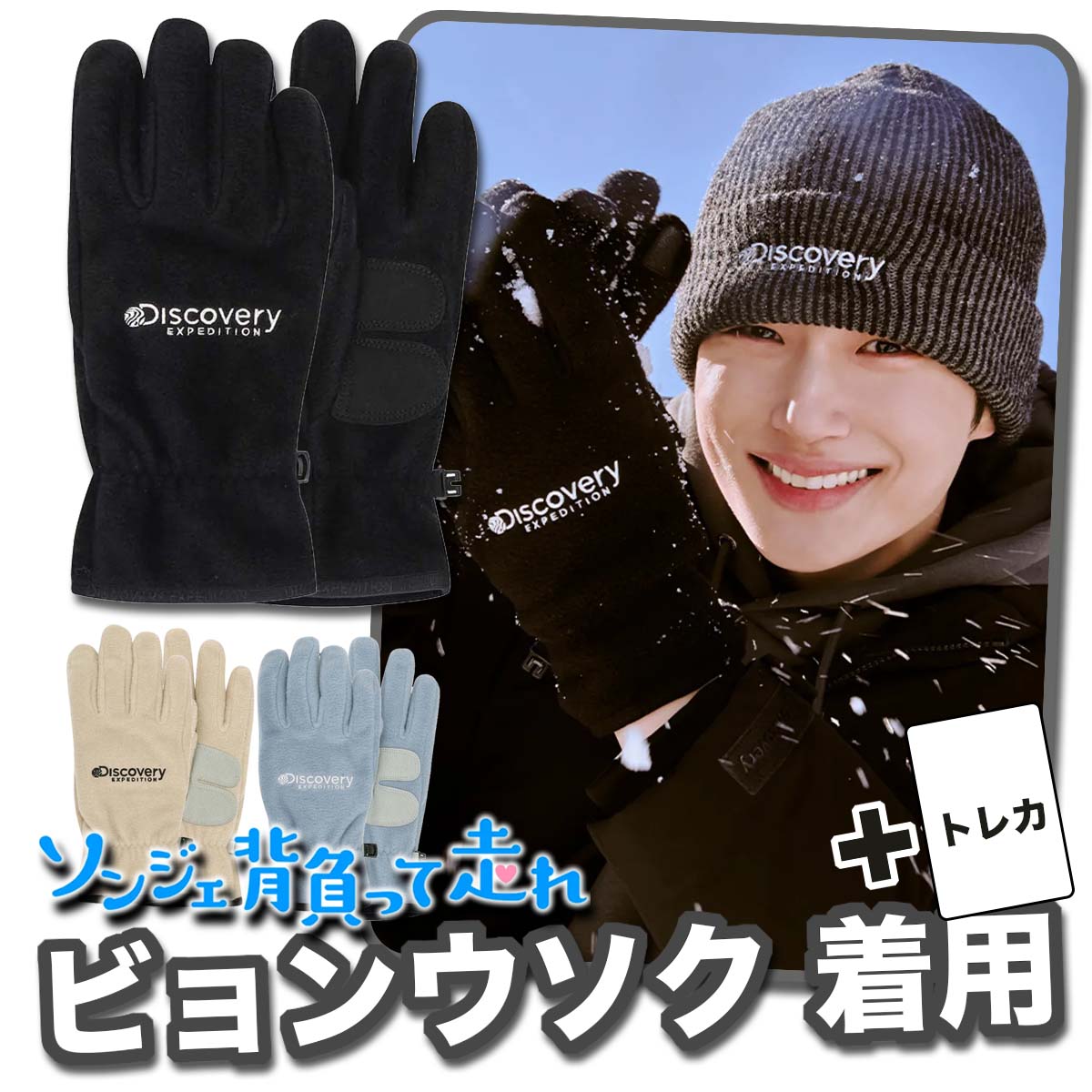 [ビョンウソク着用] ヘビー フリース 手袋 3色 Heavy fleece gloves 3color DXGL0924N-LDS 冬アイテム