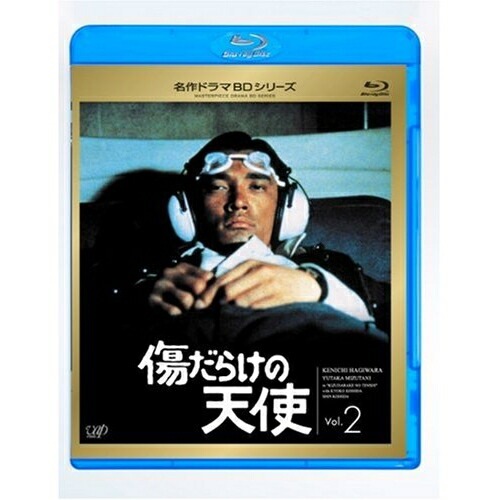 傷だらけの天使 Vol.2(Blu-ray Disc) ／ 萩原健一/水谷豊 (Blu-ray) VPXX-71102