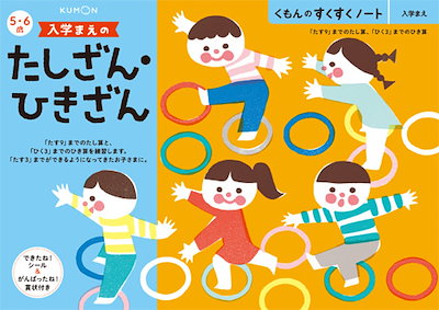 他サイト： くもん出版 KUMON すくすくノート 入学まえのたしざん・ひきざん ニユウガクマエノタシザンヒキザンの商品画像