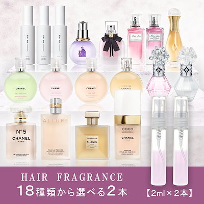 ヘアミスト ヘア フレグランス 選べる 18種類 2ml 2本 ...のサムネイル