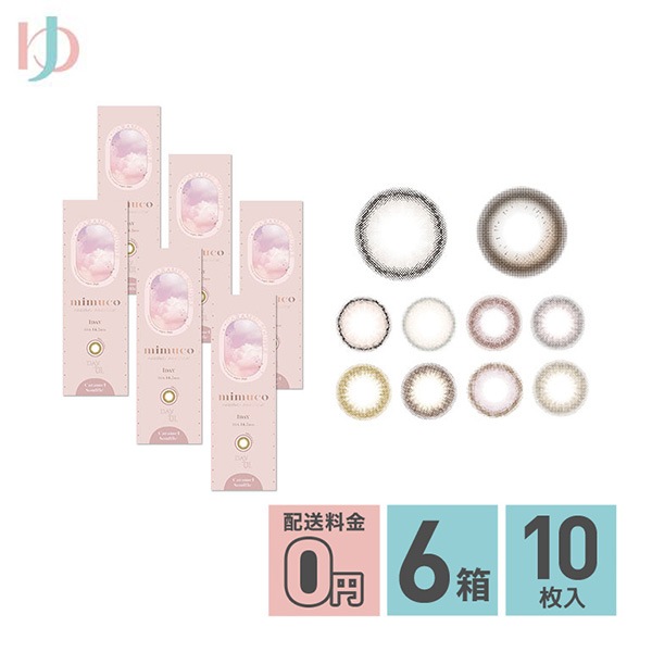 新色2カラー追加 ミムコ mimuco 10枚入 6箱セット 1day 度あり 度なし