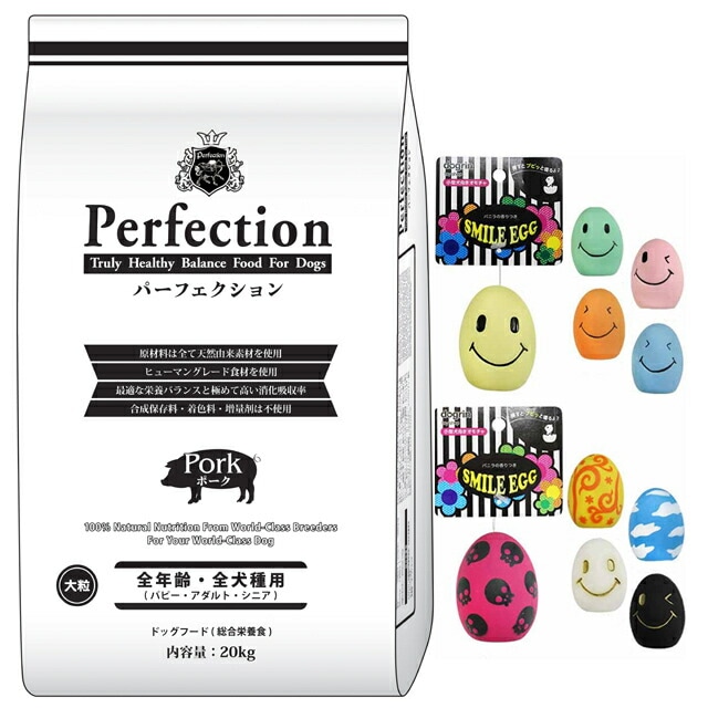 ドッグフード パーフェクション ポーク 大粒 20kg 【犬想いオリジナルセット】【スマイルエッグ付】