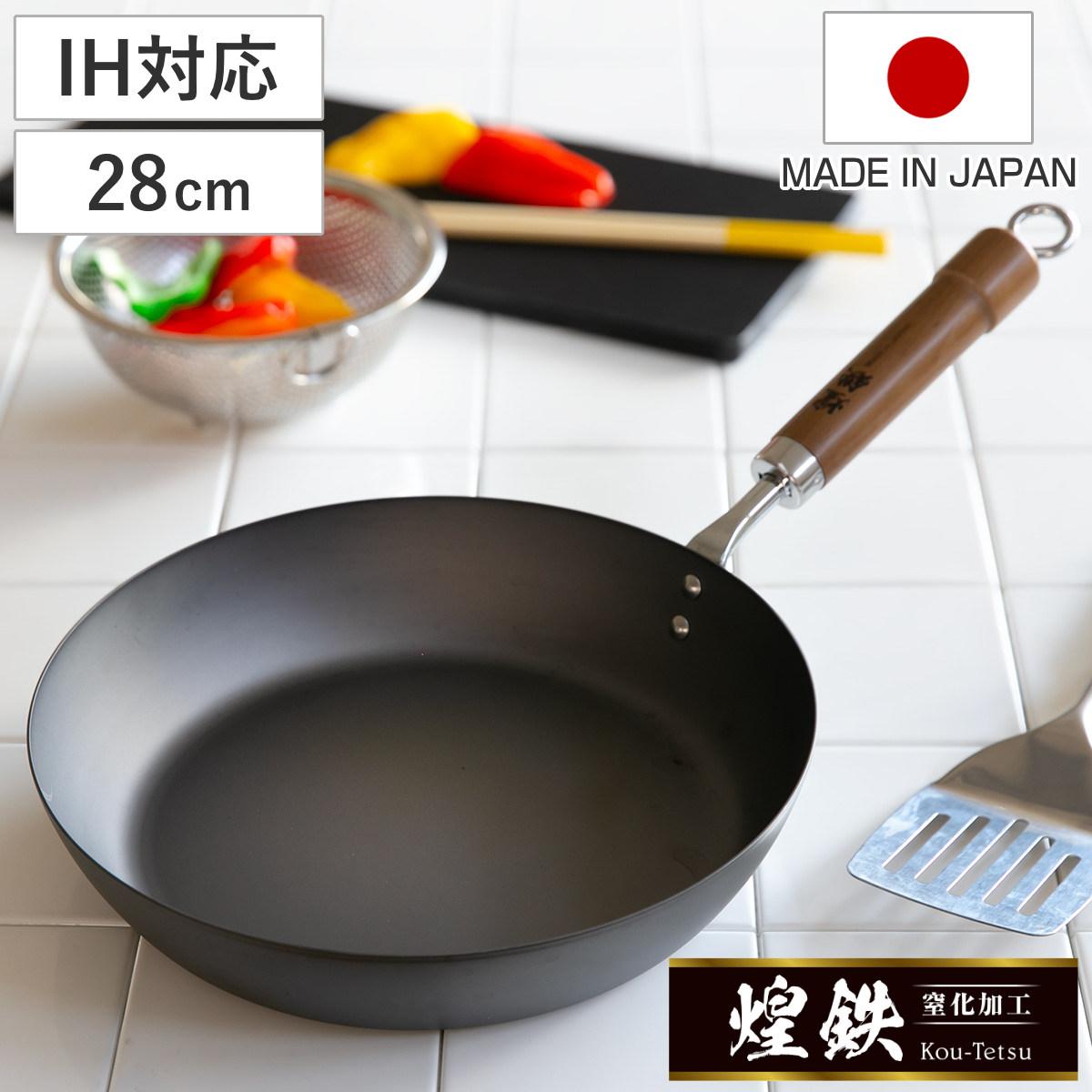 鉄フライパン 28cm 煌鉄 窒化加工 日本製 IH対応 ガス火対応 炒め鍋 いため鍋 フライパン 鉄のフライパン 28センチ 鉄製 空焼き不要 油引き不要 鉄製フライパン 鉄製調理器具