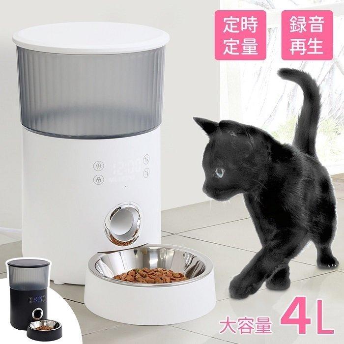 【在庫一掃】自動給餌器 犬 猫 タイマー 音声録音 自動餌やり器 ペット 給餌器 オートペットフィーダー 電池式 USB おしゃれ ペットフード ペットフィーダー