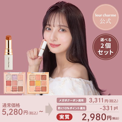 Qoo10 – 「leur charme Official」のショップページです。