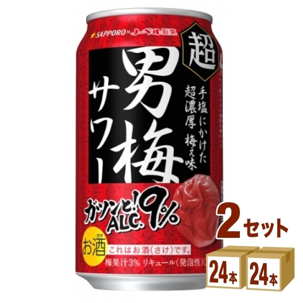 サッポロ 超男梅サワー缶 350ml 2ケース(48本) 6,264円