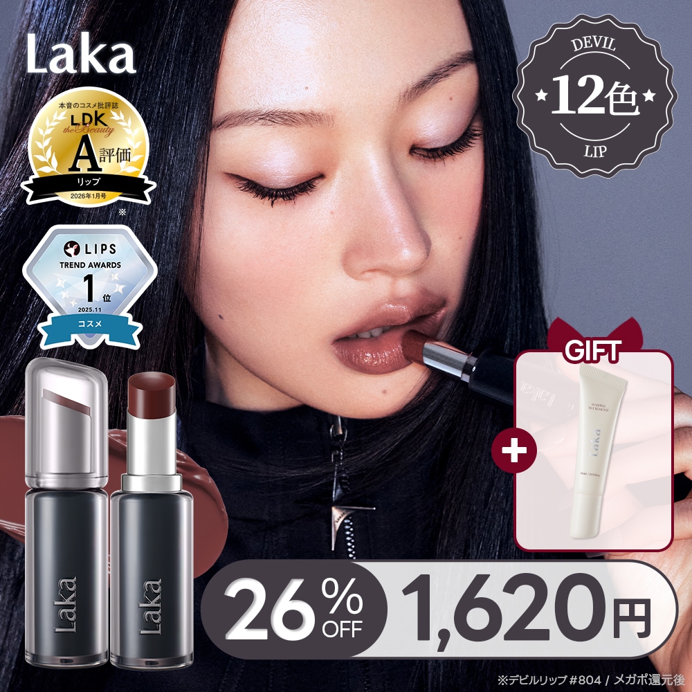 Qoo10] Laka 【ティントリムーバー贈呈】デビルリップ