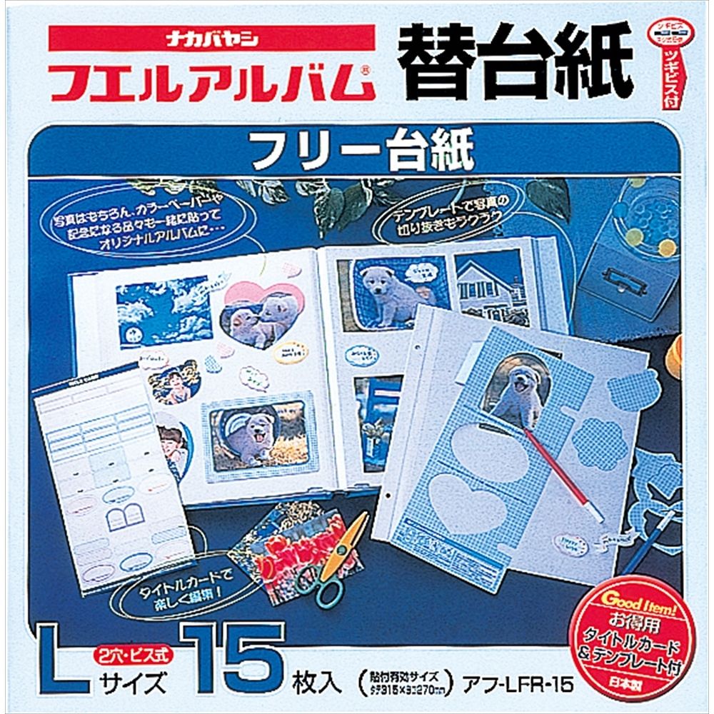 （まとめ買い）フエルアルバム替台紙 ビス式 2穴 L フリー台紙（白）15枚 アフ-LFR-15 [x3]
