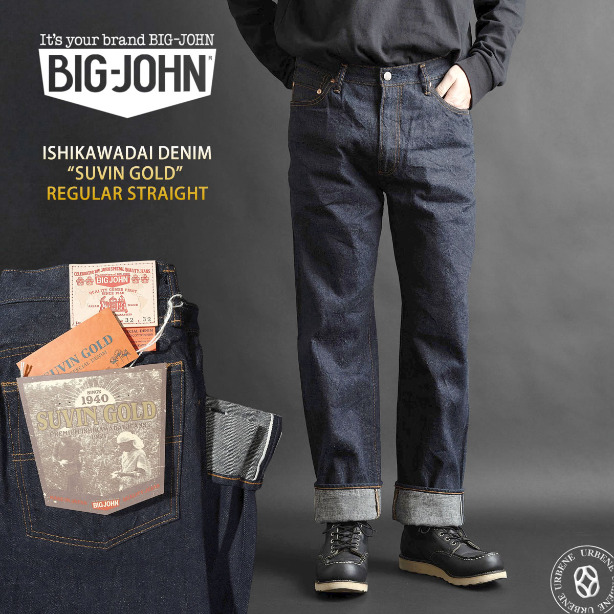 【 世界的に希少なSUVIN GOLD使用 】スビンゴールド 石川台デニム レギュラーストレートジーンズ ビッグジョン 14oz セルビッチデニム インド綿
