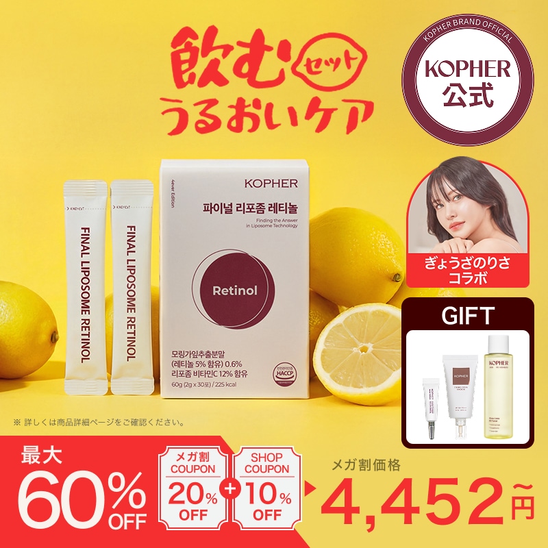 KOPHER ファイナルリポソーム 飲むレチノール 7箱 Qoo10] Kopher 【ぎょうざのりさコラボ】飲むうるおいケア : 美容サポート