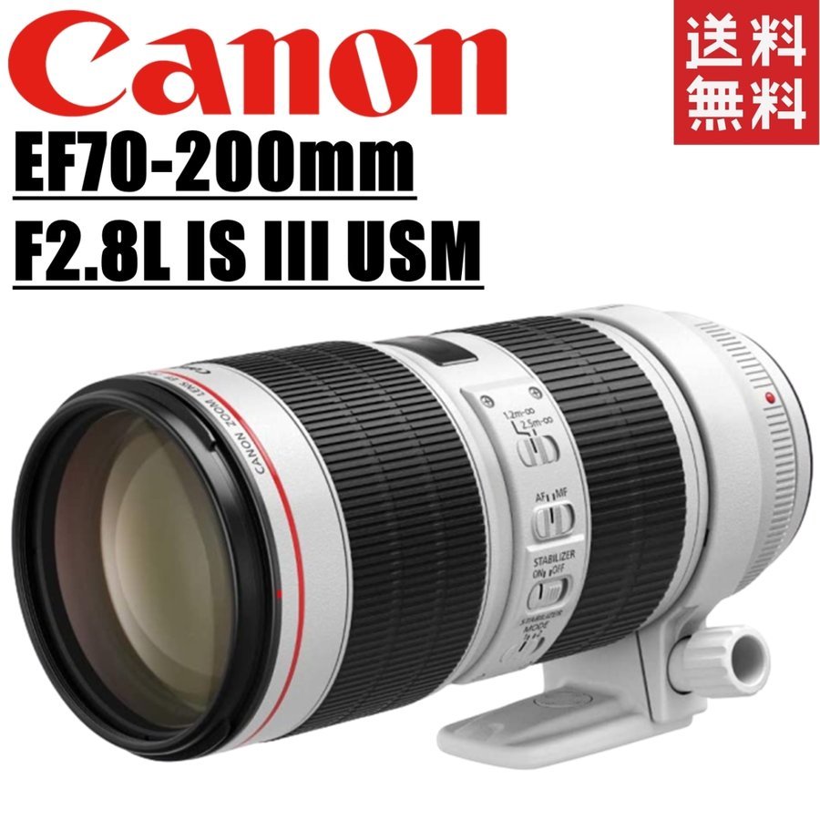 EF 70-200mm F2.8L IS III USM 望遠レンズ フルサイズ対応 一眼レフ カメラ 中古