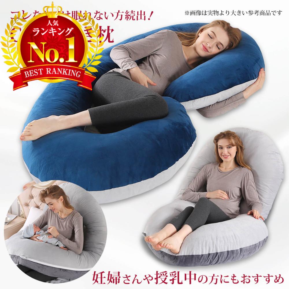 【急速出荷】抱き枕 妊婦 マタニティ クッション 授乳クッション だきまくら 大きい 洗える 妊娠 寝返り マタニティ 授乳枕 もちもち 腰痛 喘息 c型 ボディピロー 快眠