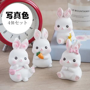 【20点セット】急速出荷うさぎの置物 ウサギ 動物 4個セット オーナメント 自動車置物 かわいい 卓上置物 おしゃれ インテリア 装飾 お洒落 事務室 居間 置き物 雑貨 装飾品 小物 癒し プレゼ