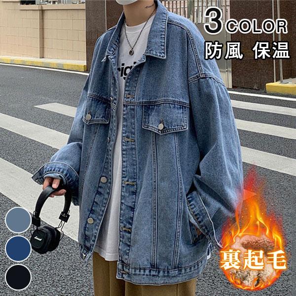 新入庫 デニムジャケット 裏ボア メンズ ボアジャケット 裏ボアジャケット 裏起毛 防寒 あったか おしゃれ アウター ゆったり かっこいい