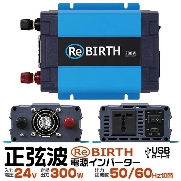 インバーター 車 正弦波 24V 100V カーインバーター 車中泊 定格300W DC24V AC