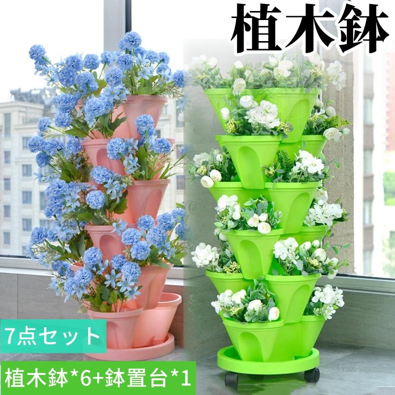 【7点セット】 植木鉢 植栽ポット 鉢置台 キャスター付き 鉢 立体植木鉢 プランター 組み合わせ 多層重ね合わせ 屋外 フラワーポット