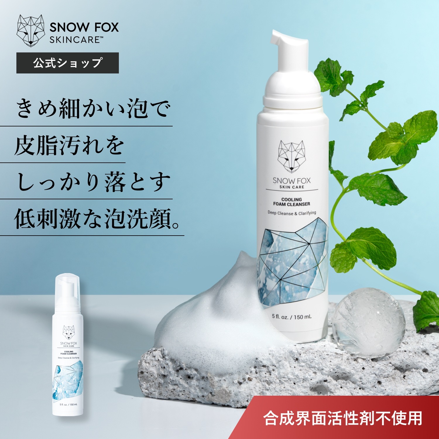 Qoo10] SNOW FOX SKIN CARE クーリング フォーム クレンザー 150