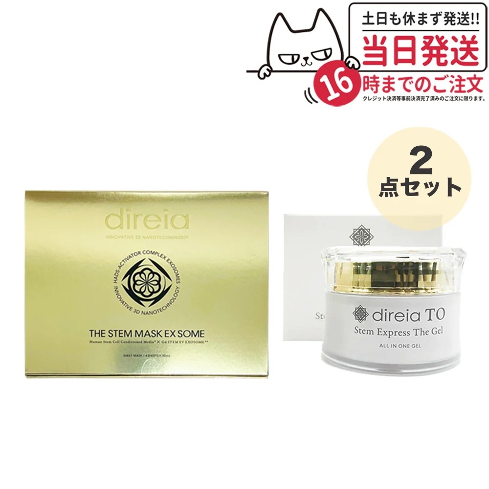 【2点セット】ディレイア TO ステム エクスプレス ザ ゲル 50g + ザ ステム マスク EXソーム 30ml4枚入 direia オールインワン化粧
