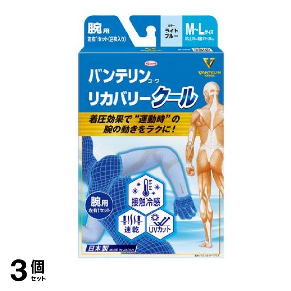 バンテリンコーワリカバリークール腕用 M-L ライトブルー 2枚入 3個セット
