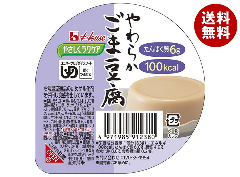ハウス食品 やさしくラクケア やわらかごま豆腐 63g×48個入