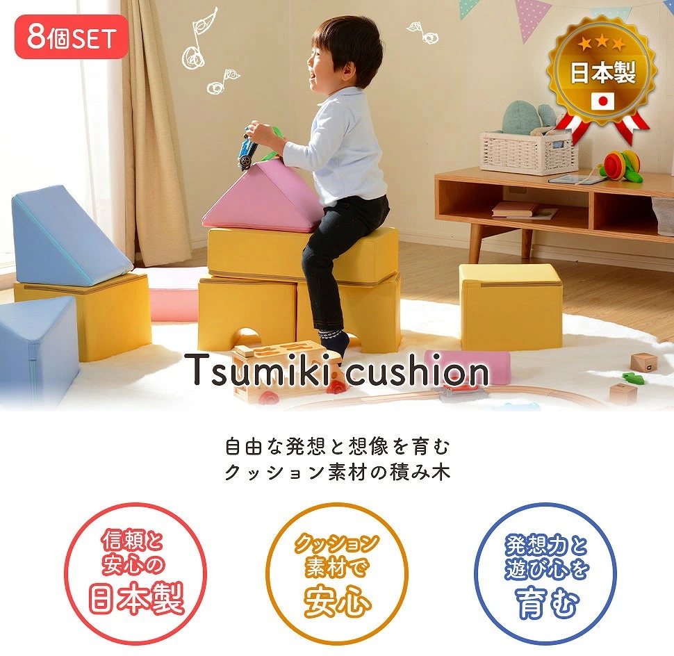 プロヴェン積み木 クッション ブロック 積み木クッション ベビー キッズ 保育園 託児所 プレイルーム キッズスペース かわいい パステル 北欧風 柔らかい やわらかい 8個セット プレイクッション