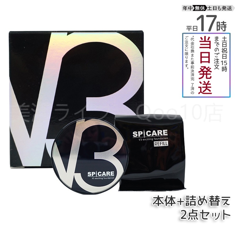 【正規品 LOT番号付 本体 + レフィル】 スピケア V3エキサイティングファンデーション 15g 本体 + レフィル SPICARE 韓国コスメ