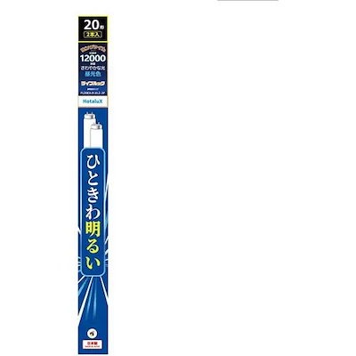 他サイト： ホタルクス　3波長形直管蛍光ランプ ひときわ明るいさわやかな光 20W2本セット [昼光色]　FL20EX-D-XL2-2Pの商品画像