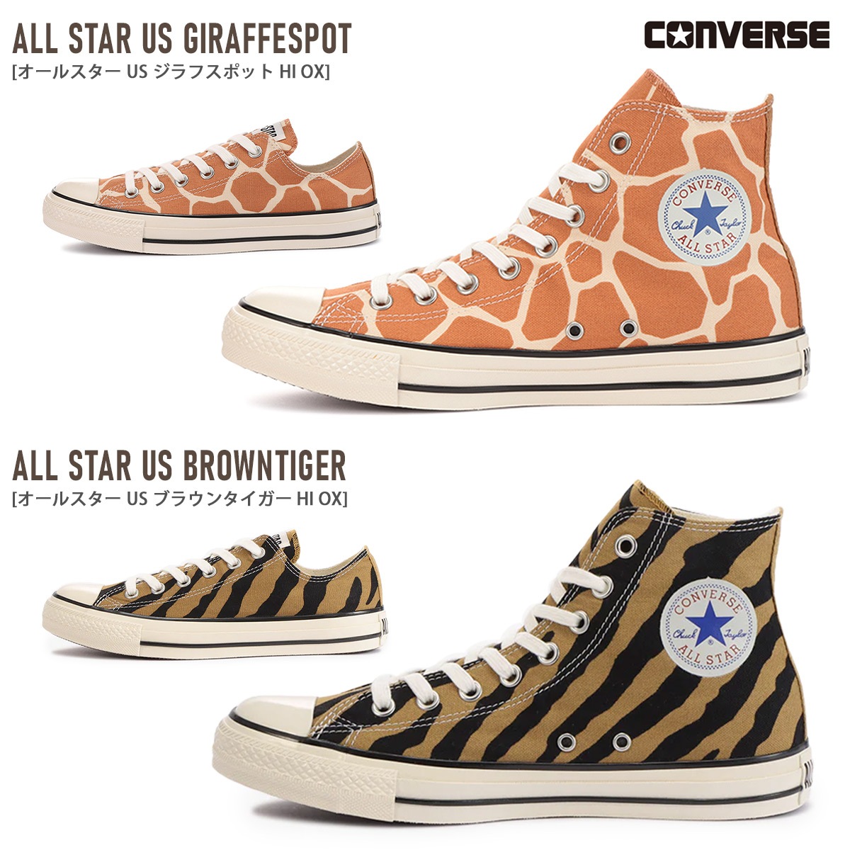 【最終売り尽くし！】コンバースオールスターUSジラフスポットCONVERSEALLSTARUSGIRAFFESPOTHI