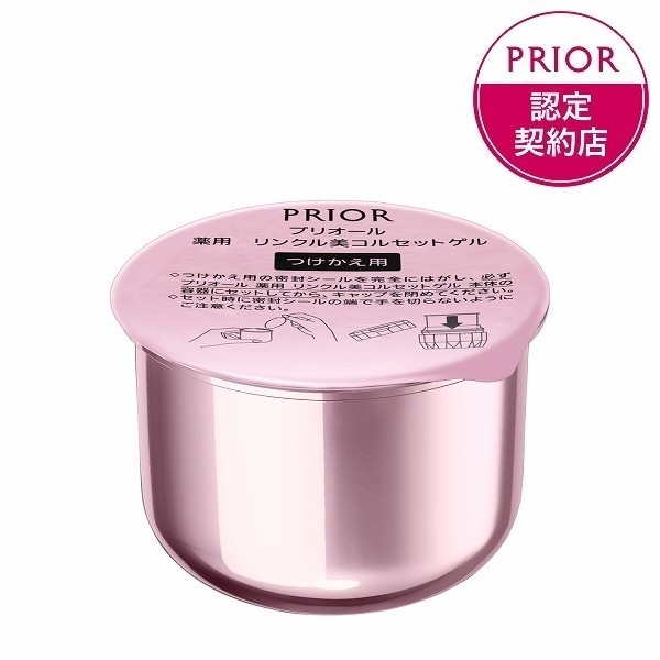 【資生堂認定ショップ】プリオール 薬用 リンクル美コルセットゲル つけかえ用 90g