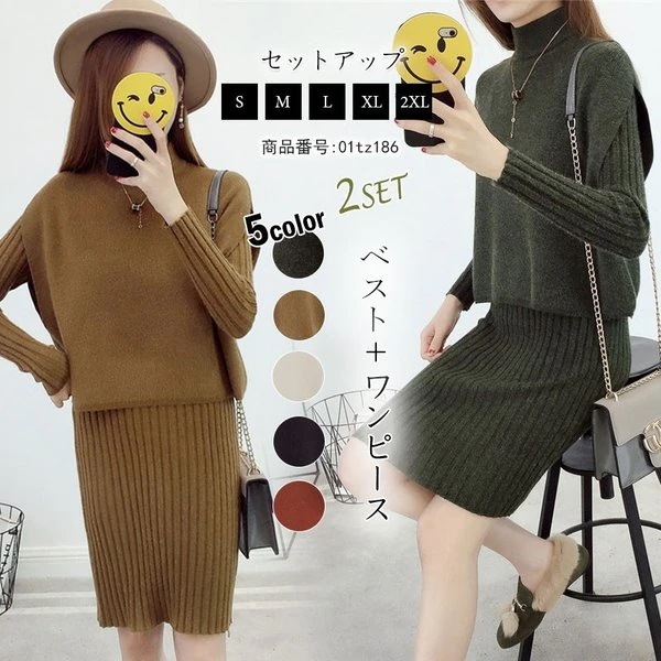 目玉商品超人気セットアップ レディース ニットセット スカート ニットワンピース ロング丈 ブラウス ハイネック セーター 2点セット長袖 秋冬物