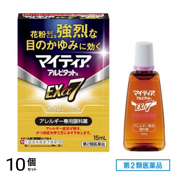 第２類医薬品 マイティア アルピタットN EXα7 15mL 10個セット