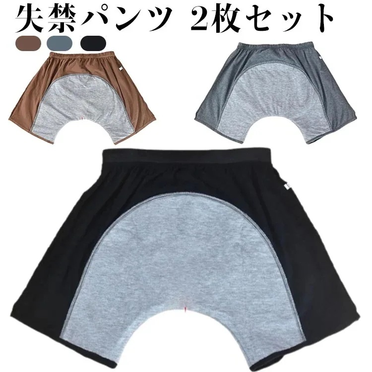 メガ割 失禁パンツ 男性用 トランクス 吸水 高齢者 紳士 尿漏れパンツ 2枚セット にょうもれ ボクサーパンツ インナー 軽失禁 尿モレ 吸水パンツ 介護下着 頻尿対策 大きいサイズ