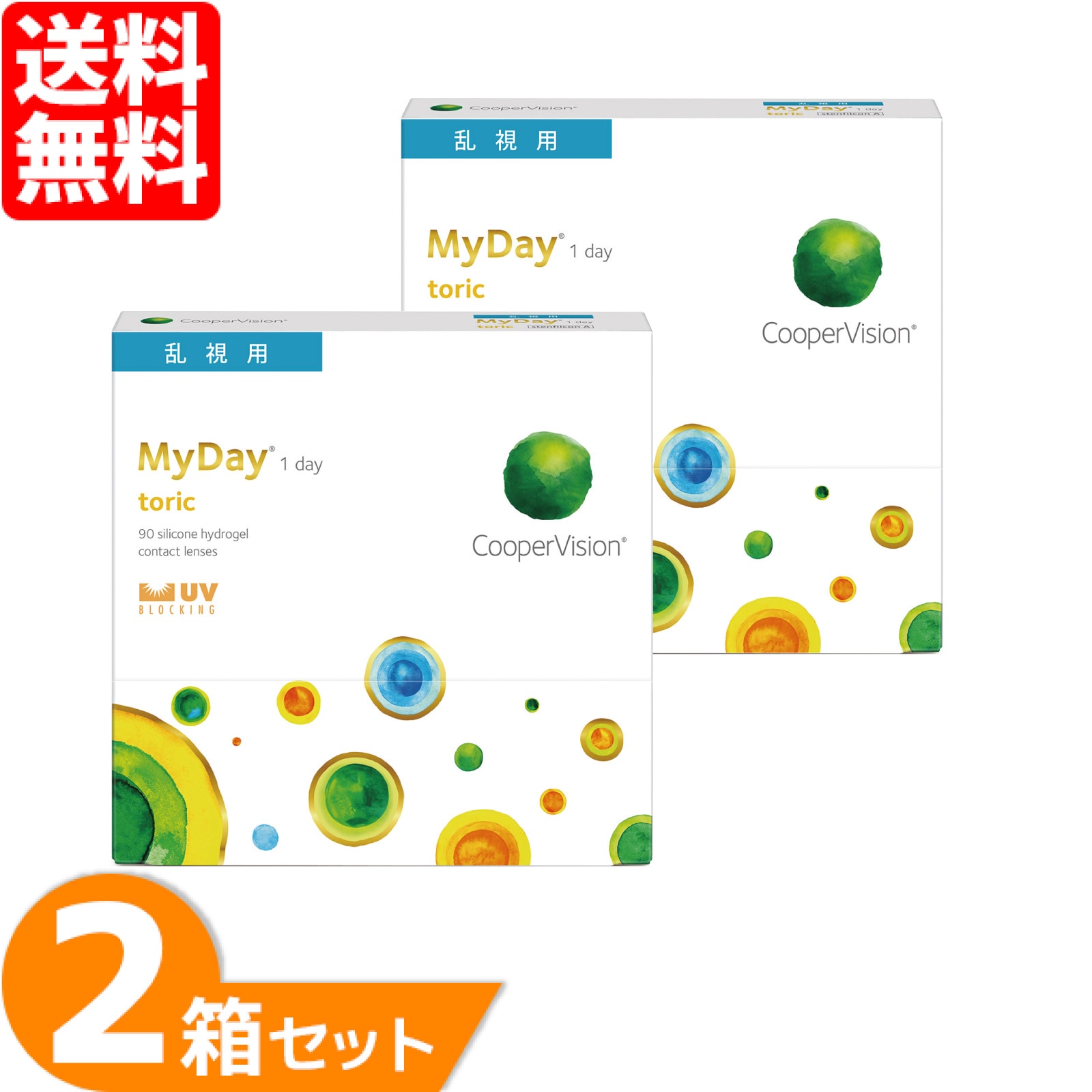 マイデイ 乱視用 2箱 (1箱90枚) 【処方箋提出必須】 ソフトコンタクトレンズ 1日使い捨て トーリック