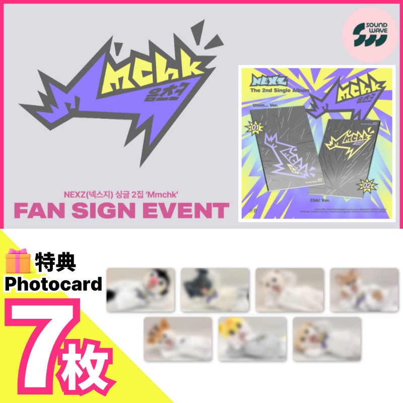 【soundwave特典7枚】NEXZ The 2nd Single album [Mmchk] soundwave 5/24 FAN SIGN EVENT
