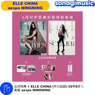 Qoo10] ELLE 公式特典 + ELLE CHINA (中 : KPOP